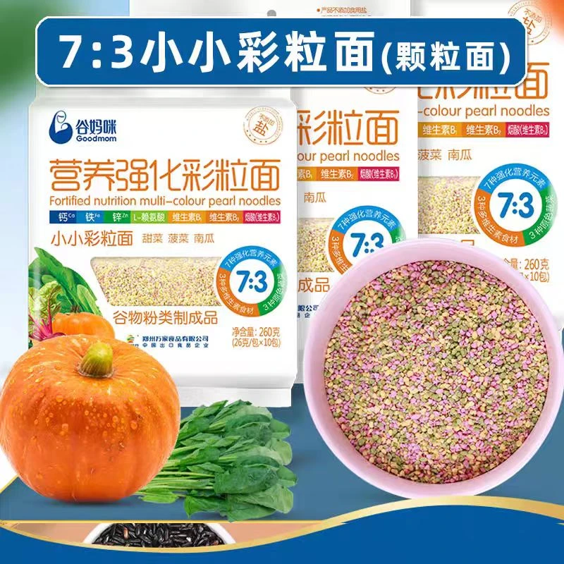 Goodmom/谷妈咪营养强化 7:3小小彩粒面260g宝宝面袋装果蔬粒粒面