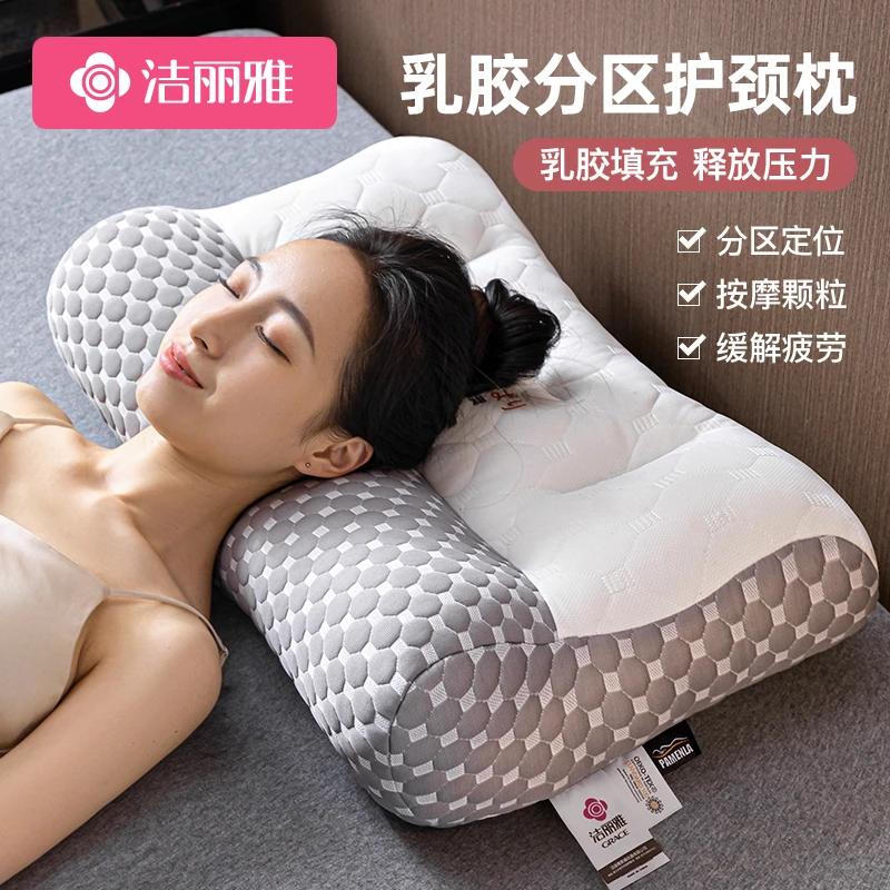 grace/洁丽雅乳胶枕头枕芯家用一对装学生宿舍护颈枕助睡眠专用枕
