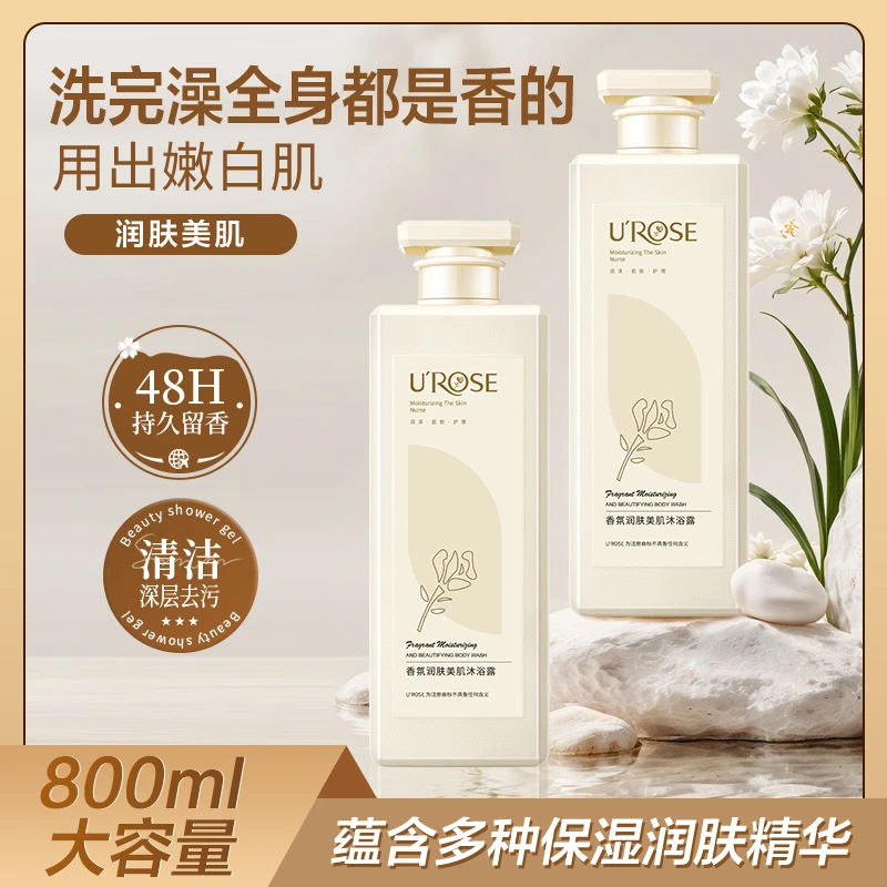 【618好物】UROSE沐浴露滋润肤超香美肌保湿香氛大容量温和嫩肤正