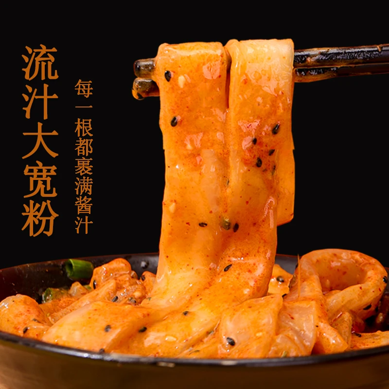 流汁宽粉麻酱配料土豆粉拌面红油煮夜宵速食食品肥汁流汁大宽粉