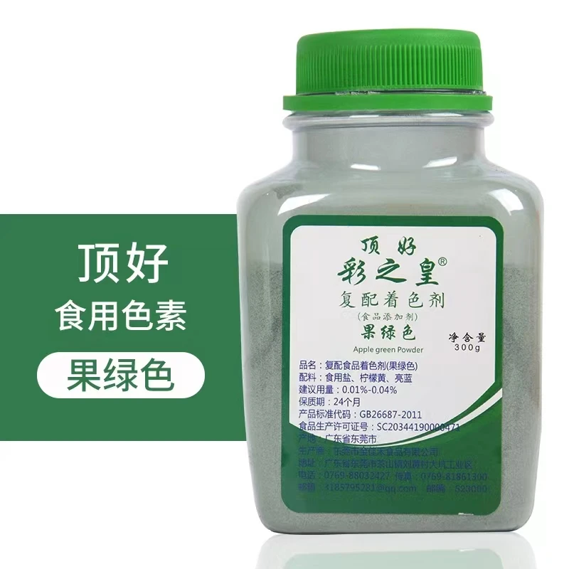 食用果绿色素 苹果绿食品级色素水溶粉末饮料糕点上色
