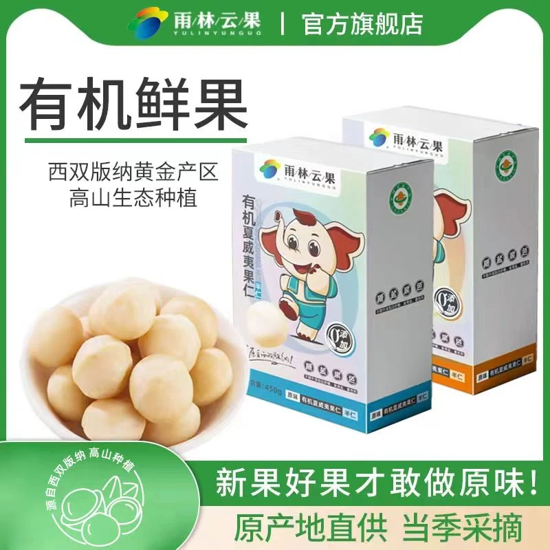 无壳果仁原味绿色有机坚果宝妈健康零食夏威夷果盒装450g酥脆