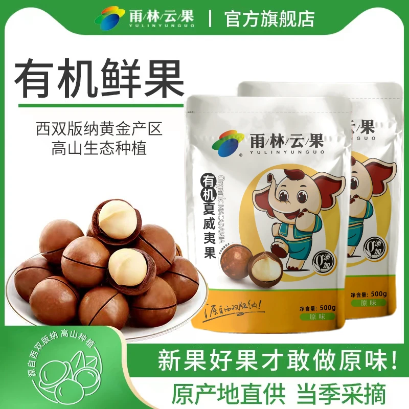 有机原味奶香味大颗粒新鲜营养零食孕妇儿童休闲零食大果夏威夷果