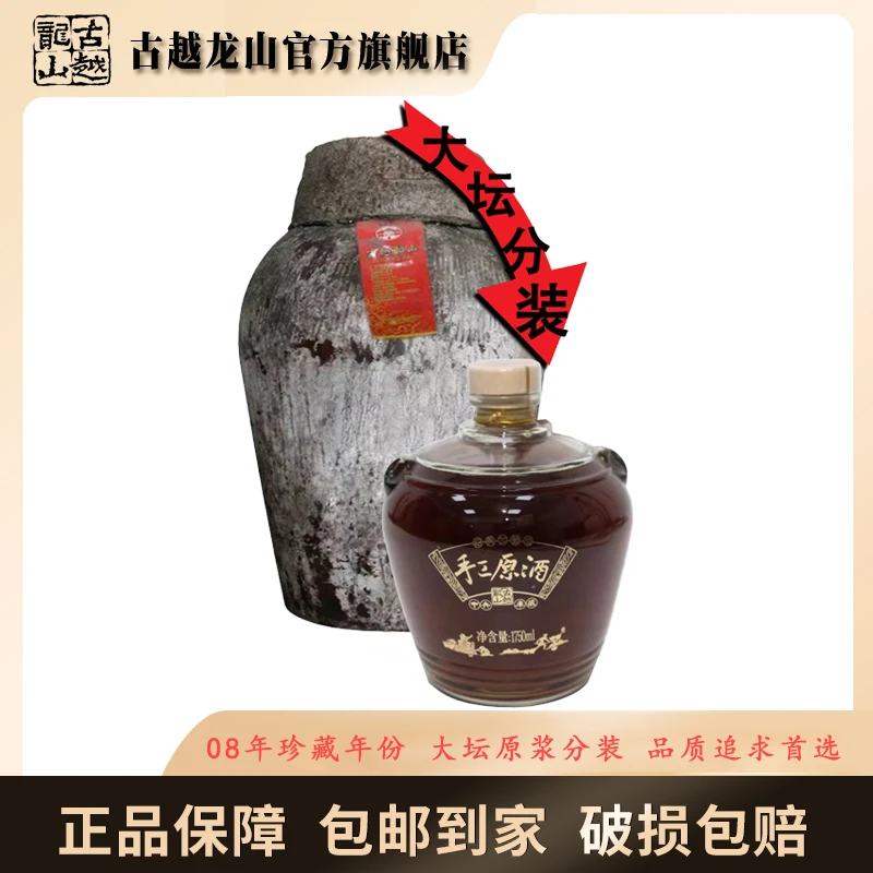 2008年手工原酒1750ml坛装古越龙山冷鲜黄酒纯粮半干型15度(新)