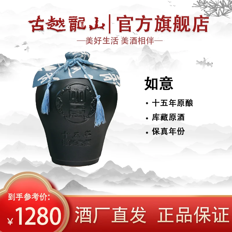 古越龙山古越龙山十五年陈如意5L坛装绍兴老酒酿造半干