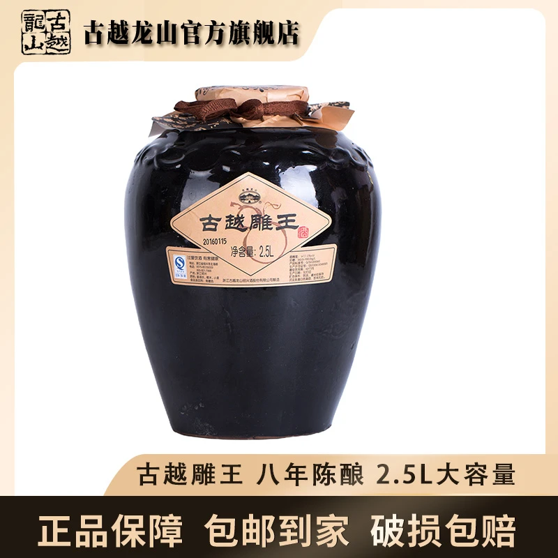 古越龙山 绍兴太雕酒 古越雕王酒2.5L装酿造精品古法经典传承(新)