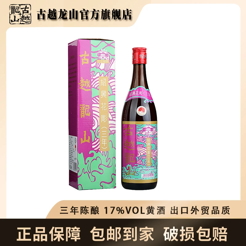 古越龙山香港版三年陈花雕酒640ml单瓶装装绍兴黄酒传统酿造(新)
