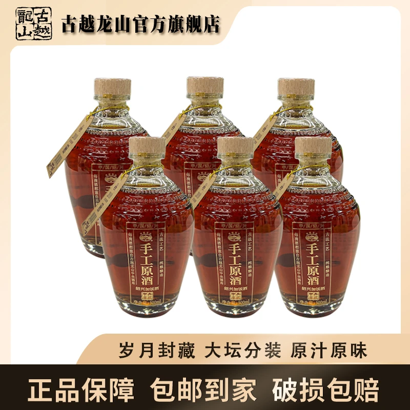 古越龙山冷鲜黄酒2010手工原酒500ml*6瓶一整箱装酿造（新）