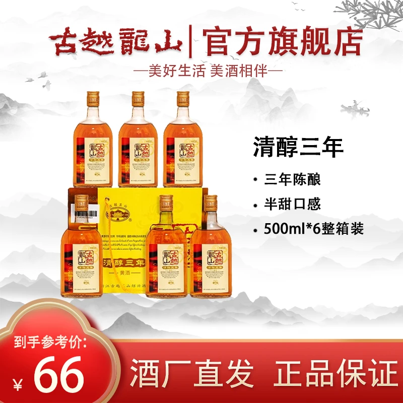 古越龙山黄酒三年陈绍兴花雕黄酒整箱清醇三年泡阿胶