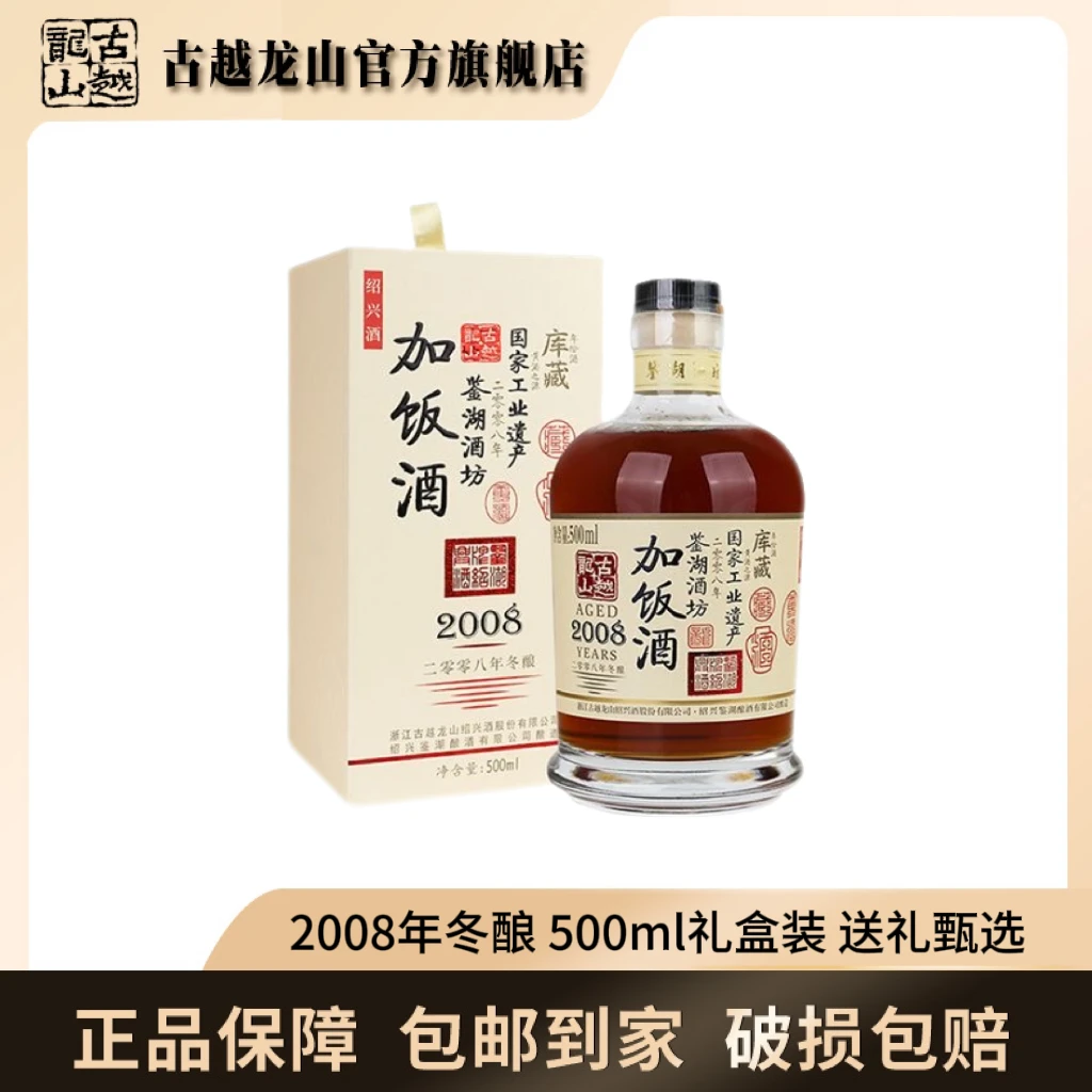古越龙山黄酒 鉴湖酒坊2008年半干型花雕酒500ml礼盒