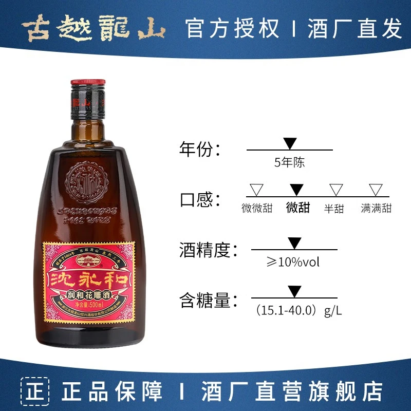 古越龙山沈永和润和五年绍兴黄酒500ml*6瓶半干型10度