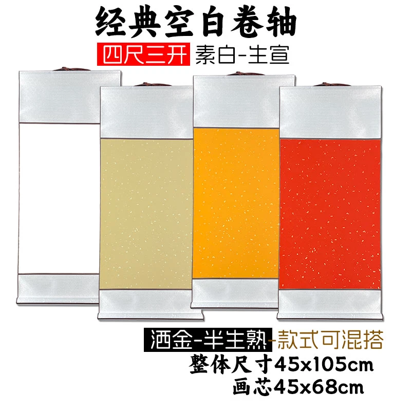 加厚装裱【三开空白卷轴】半生熟洒金素白生宣仿古手工书法书画挂轴