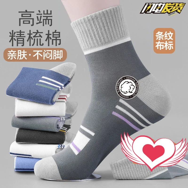 6双 男士袜子纯棉防臭吸汗透气春夏季中筒袜全棉袜加厚运动男袜子