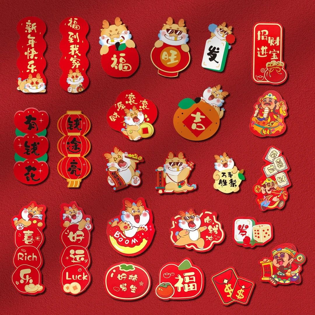 2024龙年福字冰箱贴磁吸卡通可爱新年装饰品春节过年场景客厅布置
