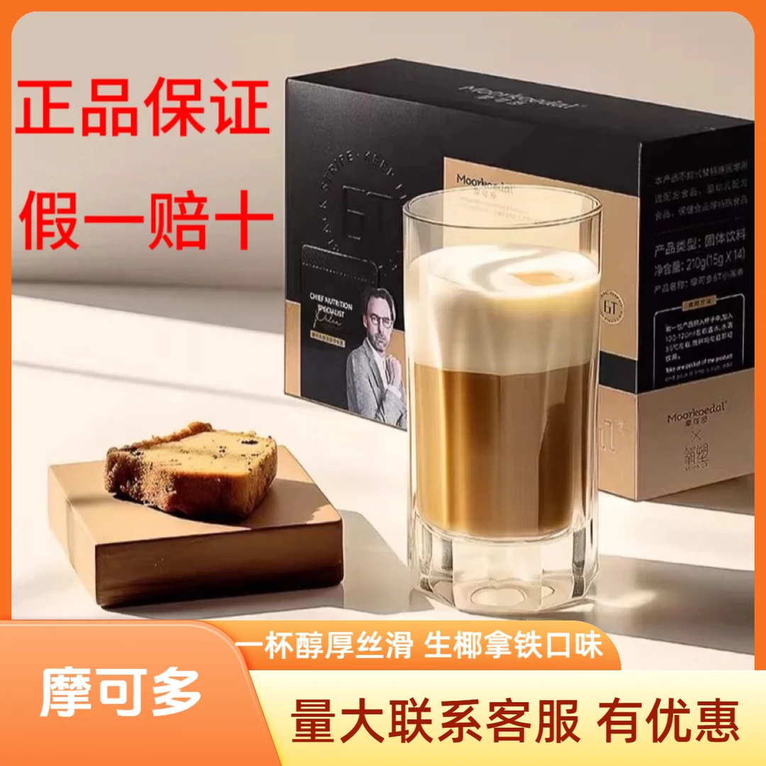 正品摩可多6T小黑条氧塑黑咖啡固体饮料