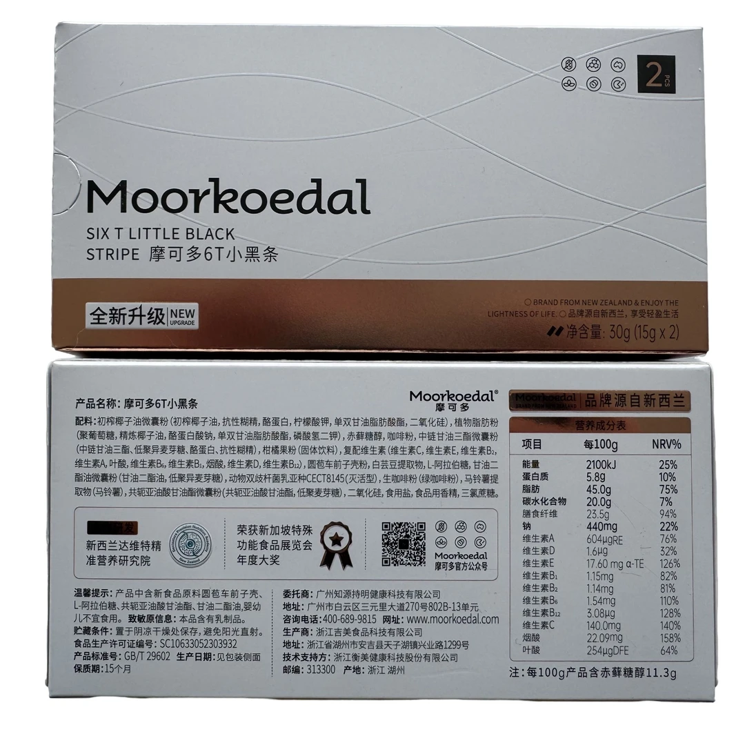 正品摩可多6T小黑条氧塑黑咖啡固体饮料