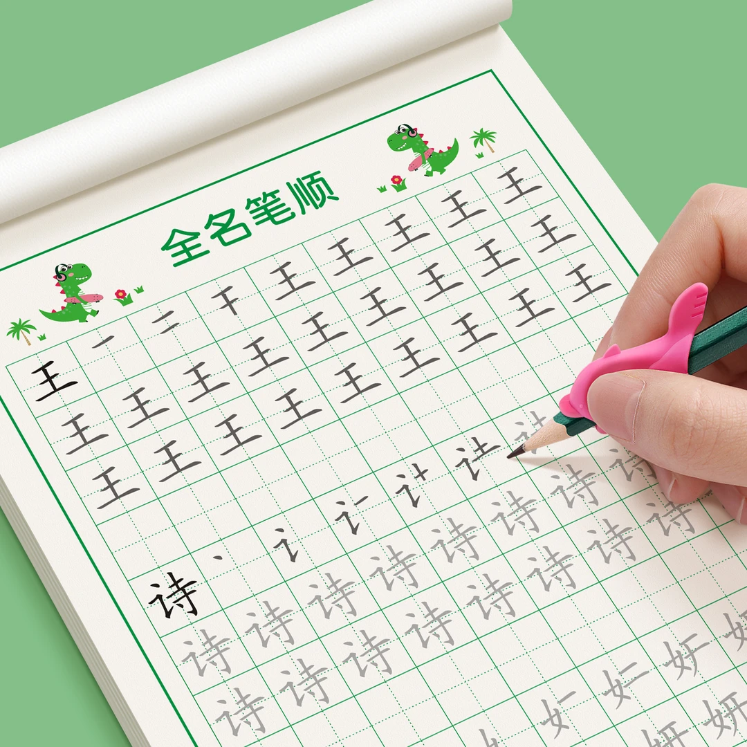 幼儿园名字贴儿童定制宝宝入学姓名练字帖铅笔手写描红练习本贴纸