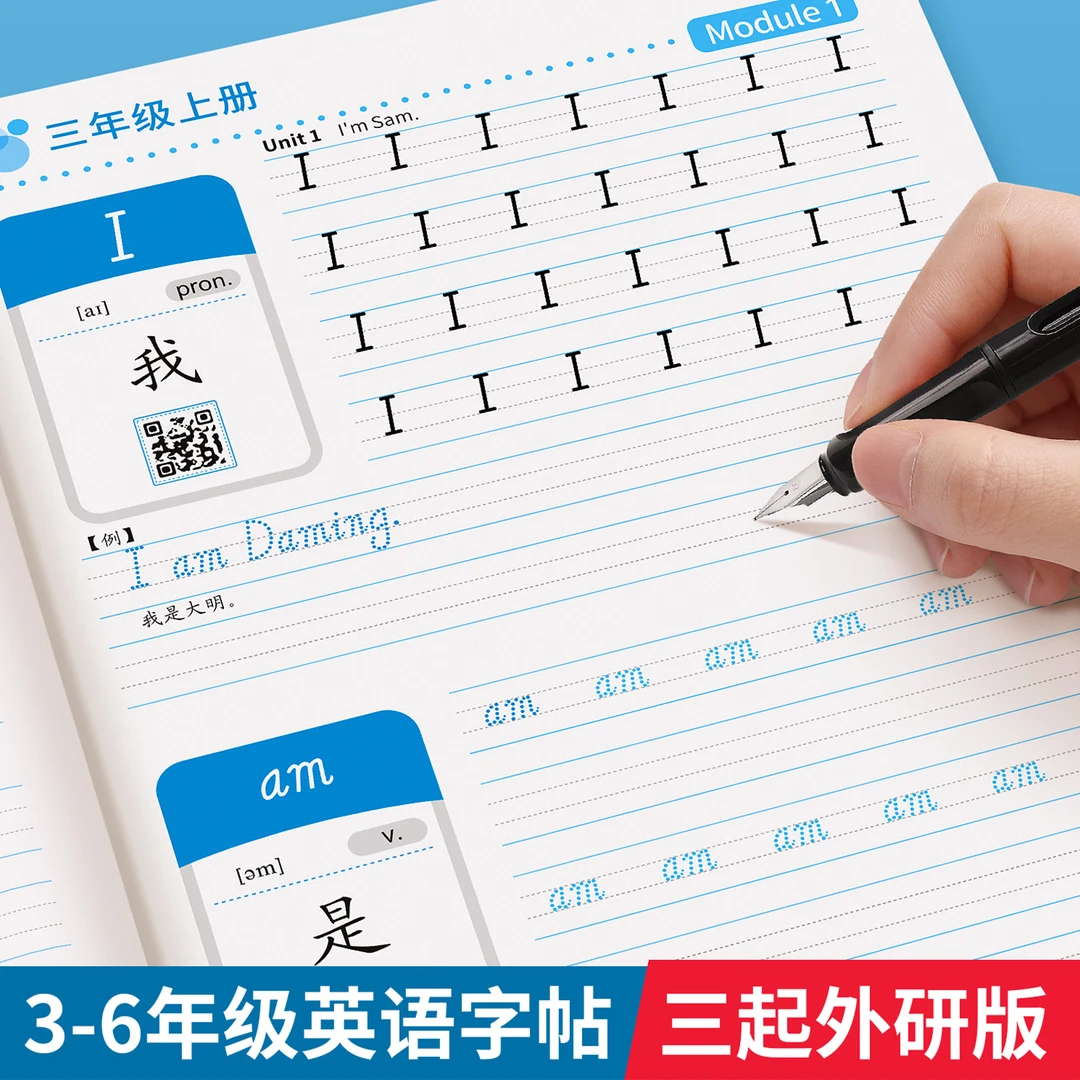 三起外研版英语字帖三年级四年级五六上册下册英文同步字帖小学生
