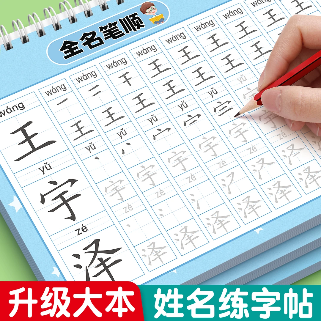 儿童姓名定制练字帖幼儿园宝宝名字贴笔画笔顺练字描红本练习册