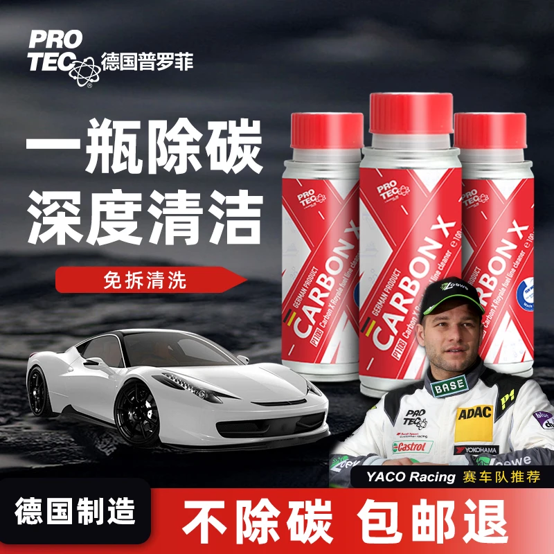 普罗菲德国品牌进口除积碳汽车多效燃油宝除碳王养护节油燃油宝