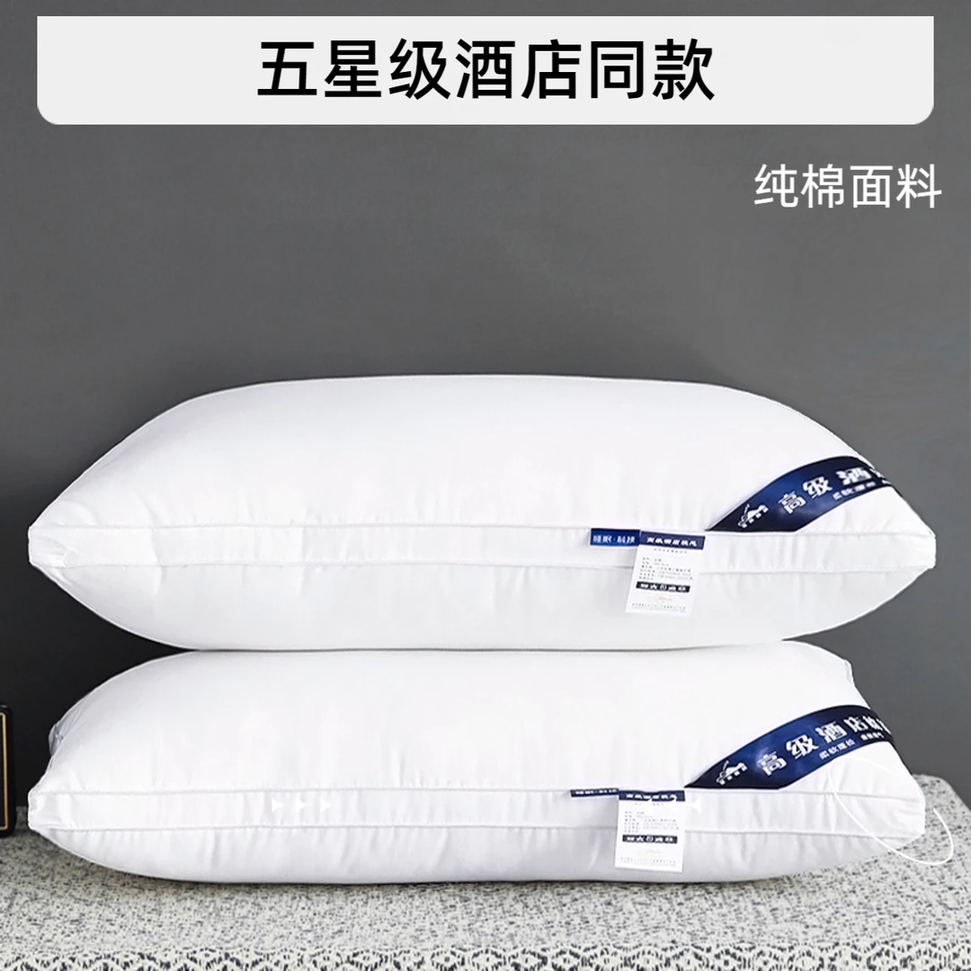 全棉五星级枕芯酒店专用 枕头护颈椎助睡眠 纯棉面料不变型不起坨