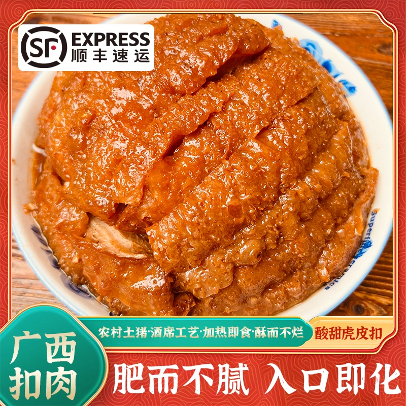 500克广西扣肉酒席扣肉甜酸虎皮扣五香虎皮扣香芋虎皮扣广西美食