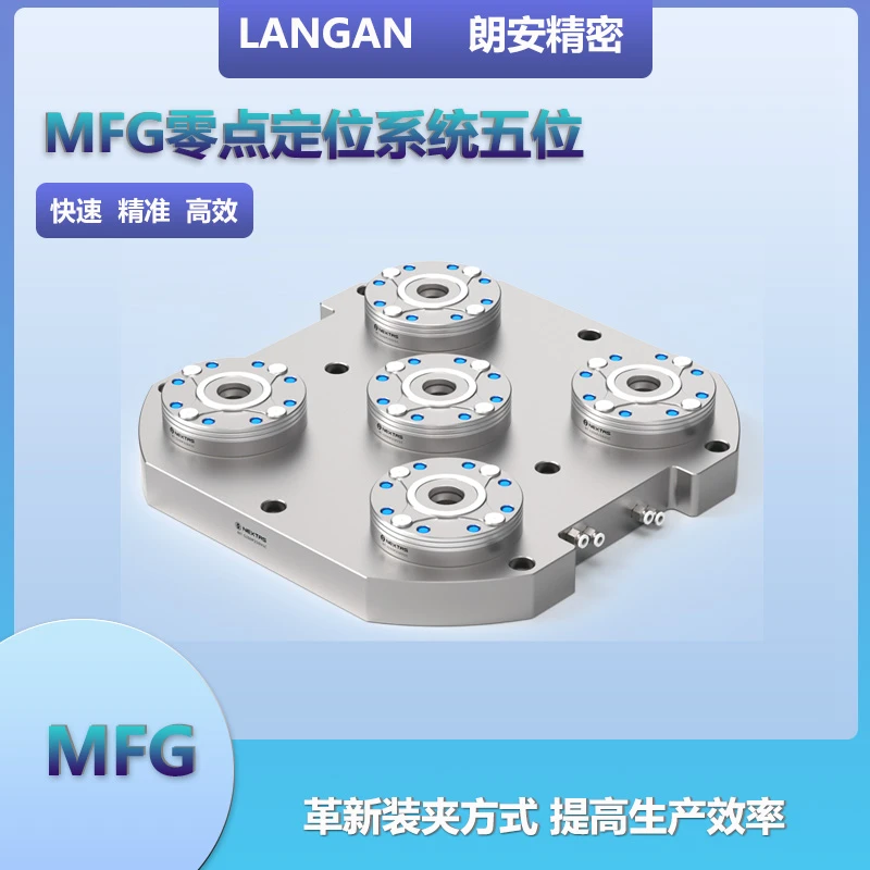 MFG五位零点基准卡盘