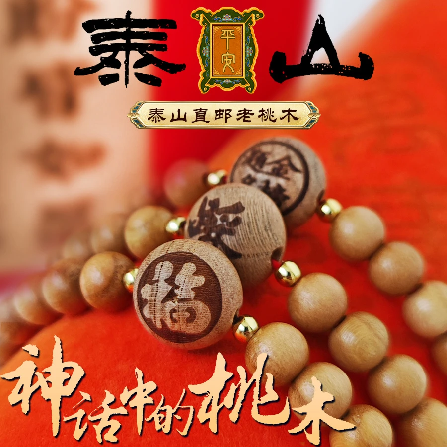 非金属木质手链 桃木手串福金榜题名上岸手链男女手工礼品守护神