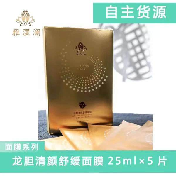 雅湿澜龙胆清颜舒缓面膜（3盒）