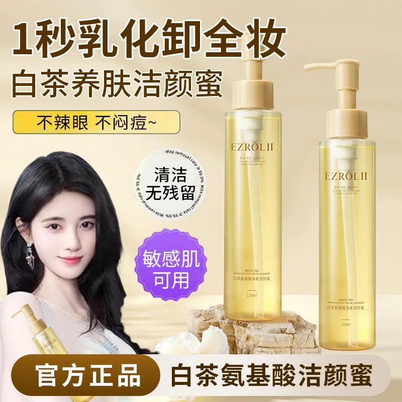 白茶氨基酸洗面奶洁颜蜜洗脸卸妆二合一脸眼唇温和深层清洁学生党