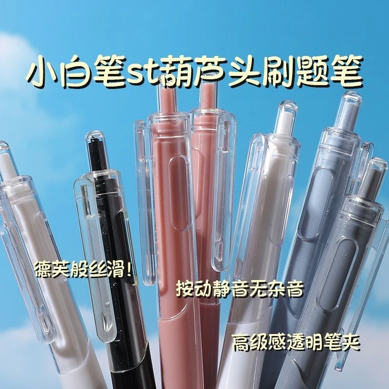 【豪华单】莫兰迪刷题笔ST头高颜值0.5速干按动中性笔考试专用笔