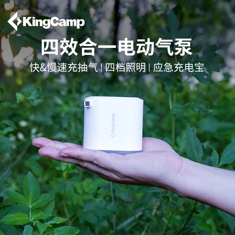 【KingCamp多功能迷你四合一电动充气泵】收纳保鲜应急充电宝照明