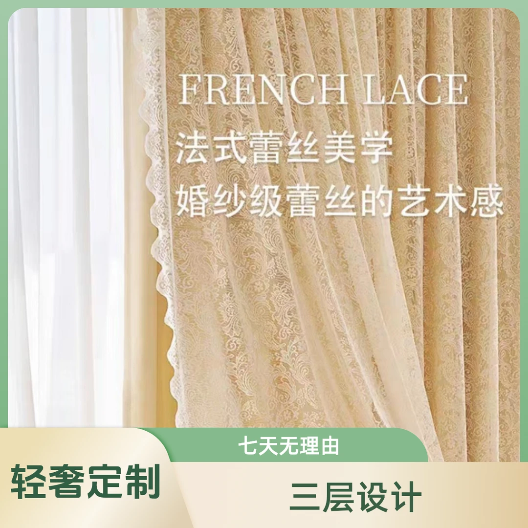 (纱布一体帘)法式钉珠蕾丝双层客厅阳台高定新款遮光轻奢公主浪漫