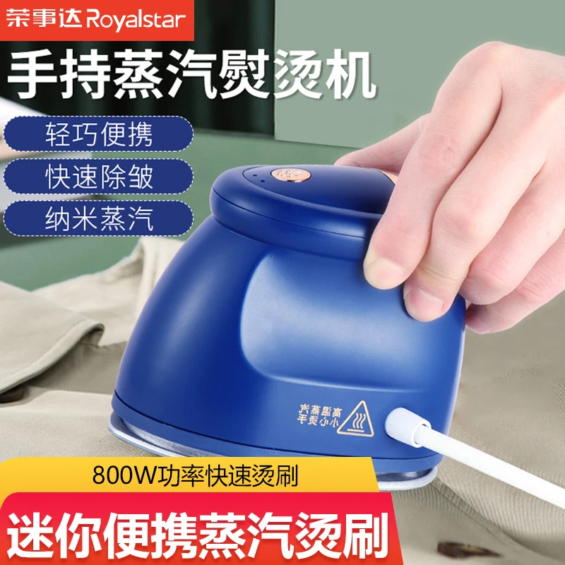 荣事达蒸汽熨烫机家用小型便携手持挂烫机迷你两用电烫斗熨衣神器