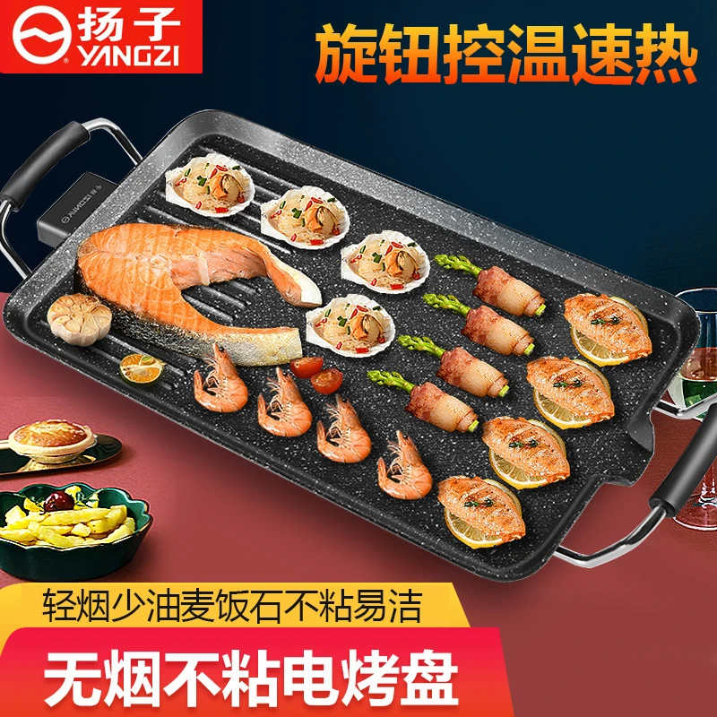 扬子家用室内无烟不粘锅多功能烤肉盘电烤盘电烧烤炉烤串机烤鸡翅