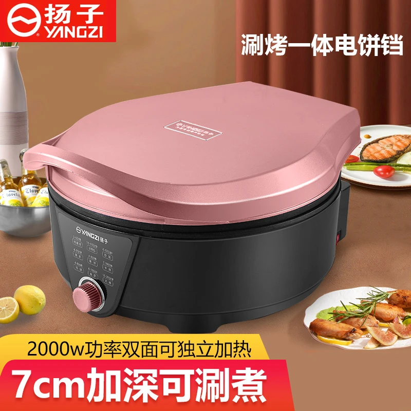 扬子多功能全自动家用电饼铛烤涮一体锅加深加大深盘双面加热烙饼