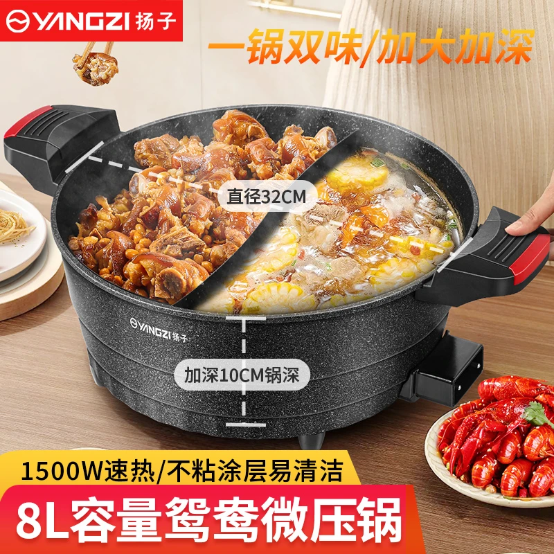 扬子家用微压锅鸳鸯电火锅加深加大多功能电煮锅不粘电热锅一体锅