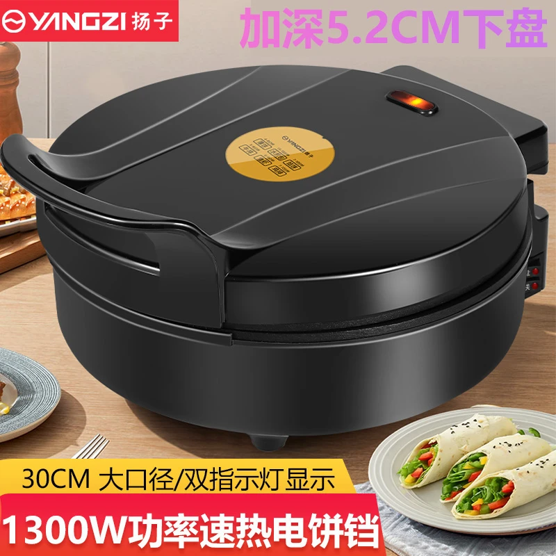 扬子家用加深5.2CM电饼铛多功能双面加热不粘烙饼锅悬浮式煎饼锅
