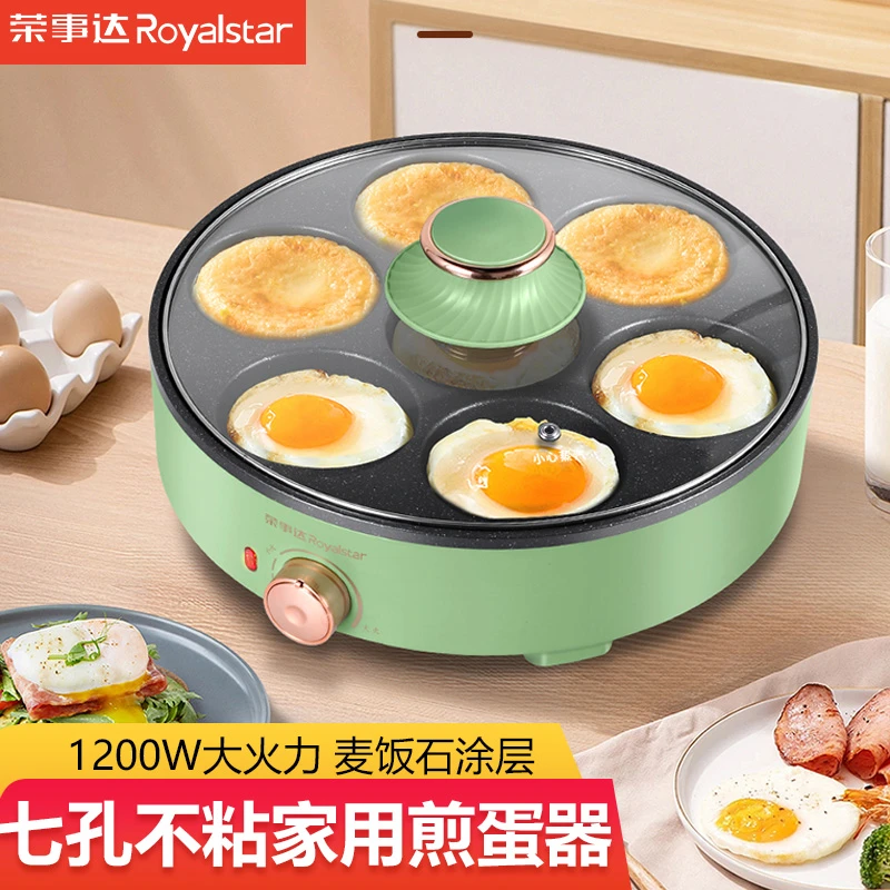 荣事达煎蛋器家用蒸蛋器多功能早餐机汉堡机煎鸡蛋神器电煎锅小型