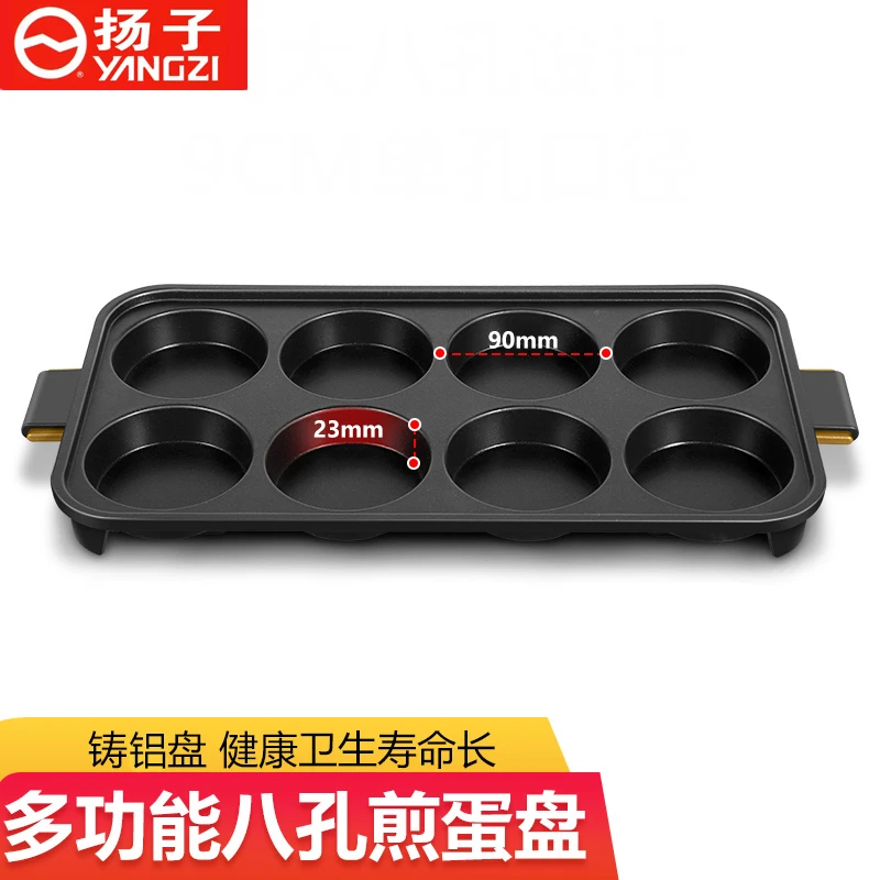 扬子配件 八孔煎蛋盘子  烧烤煎盘家用烤盘不沾不粘