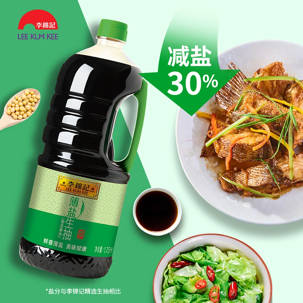 LEE KUM KEE/李锦记薄盐生抽酱油批发家用凉拌炒菜厨房调味品美食