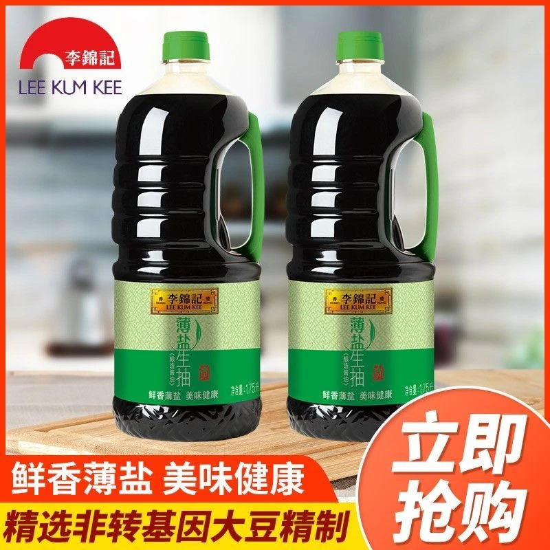 李锦记薄盐生抽1.75L正品酿造酱油凉拌生抽炒菜蘸点凉面调味瓶装