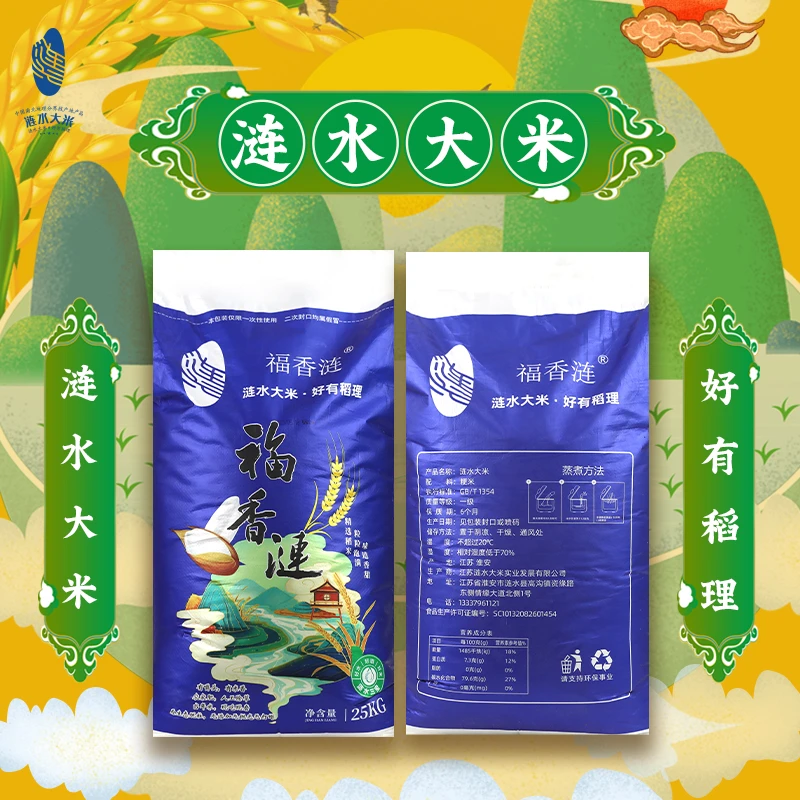 福香涟  涟水大米 福香涟袋装大米 [ 25KG ] 涟水大米 好有“稻”理