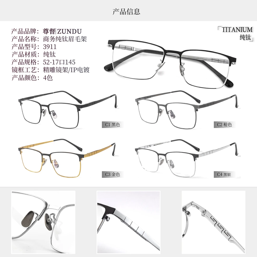 【高端商务纯钛39系列】高端商务纯钛39系列眉毛镜架时尚商务百搭款