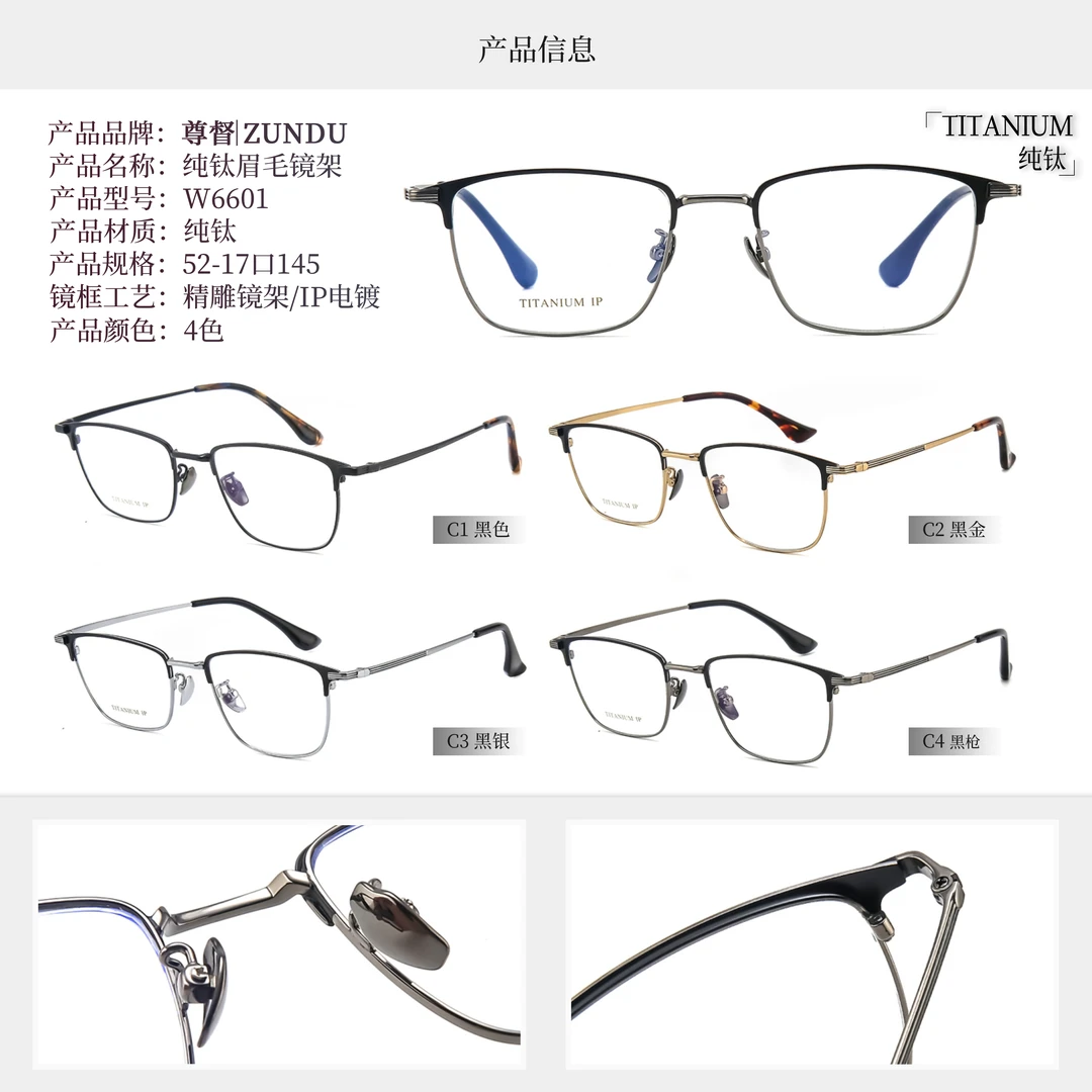 【精雕纯钛66系列眉毛】高端纯钛66系列精雕眉毛镜架深圳IP电镀工艺