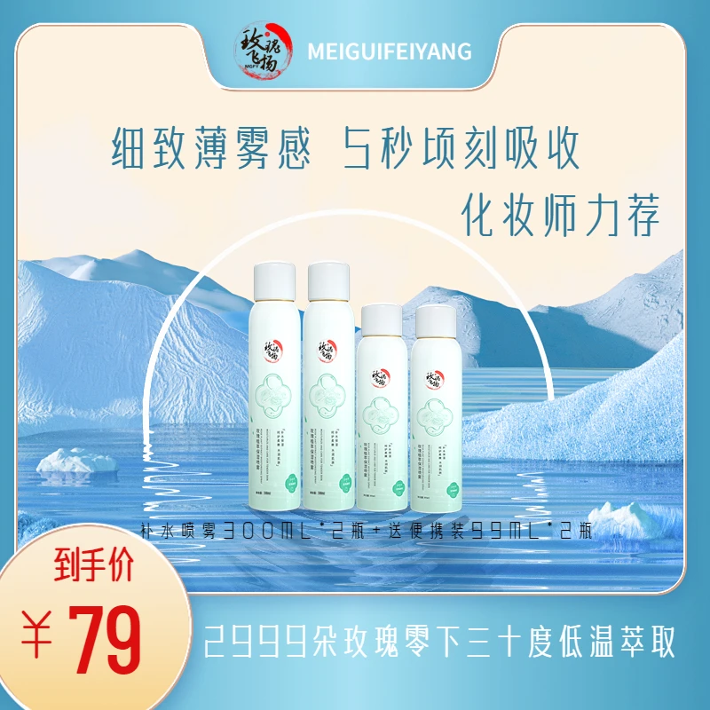 玫瑰飞扬保湿喷雾锁水补水滋润护肤舒缓柔肤紧致爽肤爽肤水雾感