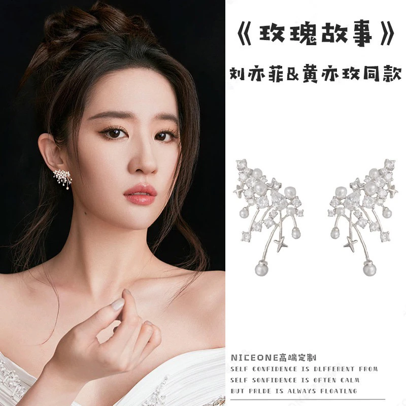 铜合金合成锆石耳饰 满天星刘亦菲同款烟花钻星星耳钉063