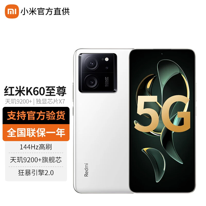 Redmi/红米小米Redmi K60 至尊版 天玑9200+ 独显芯片X7 1.5K直屏