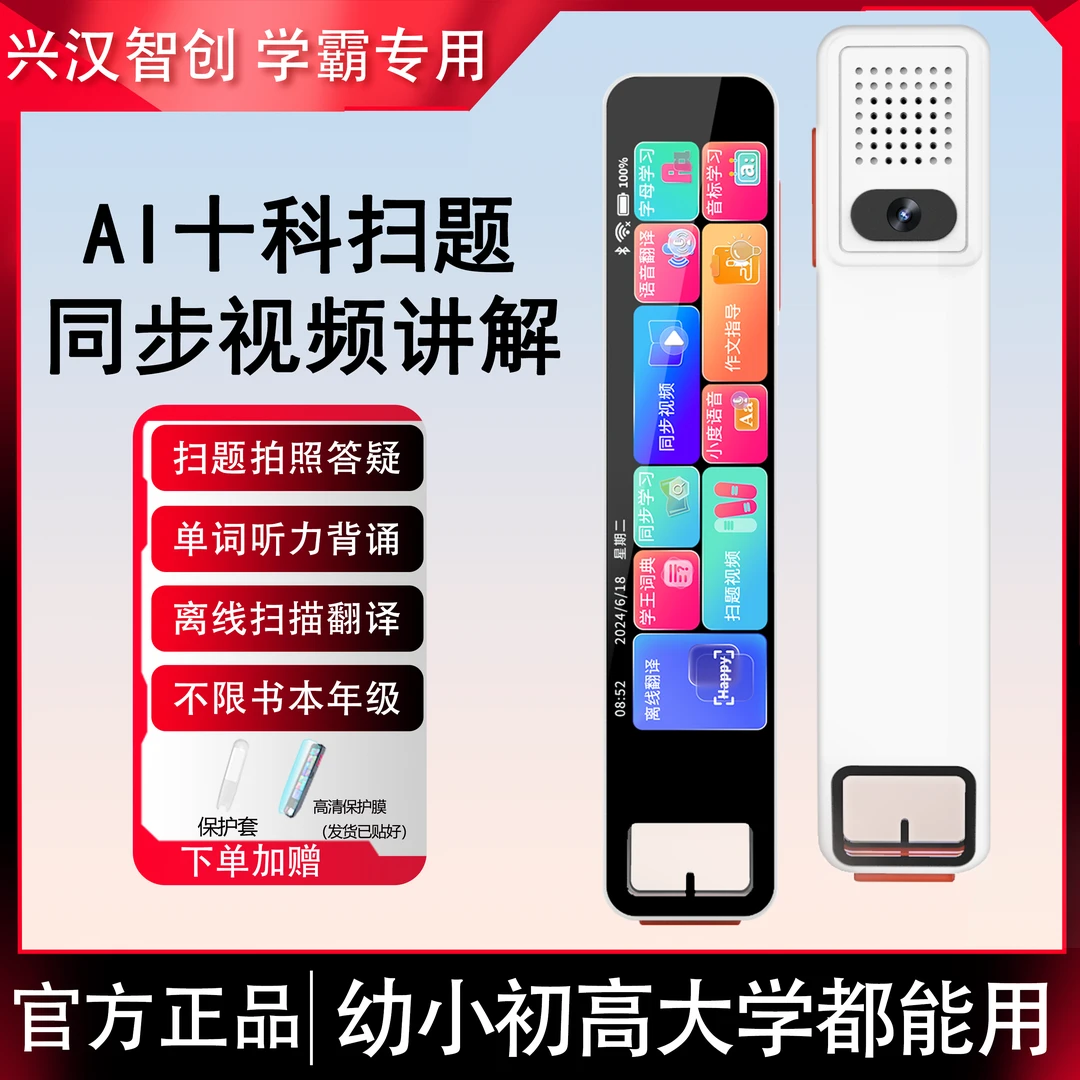拍照离线扫读全科扫题视频课幼小初高英语翻译超大屏词典点读笔