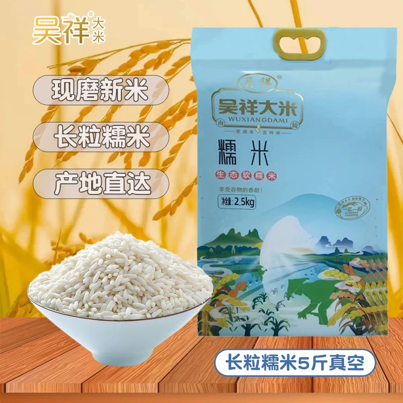 吴祥大米长粒糯米5斤现磨新米南方糯米 端午节包粽子食材粥米伴侣